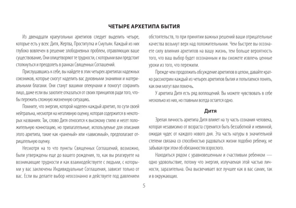 Zīlēšanas kartes - Dziļie arhetipi. Psiholoģiskie konstrukti, kas ietekmē mūsu dzīvi (74 kartes)
